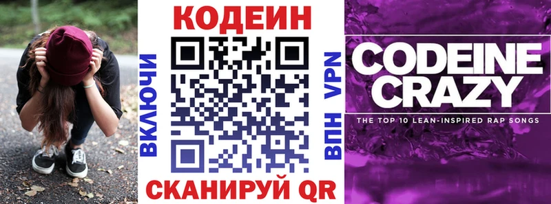 закладки  Снежногорск  Кодеин напиток Lean (лин) 